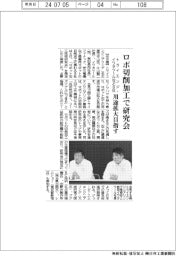 トライエンジ・イワタツールなど8社、ロボ切削加工で研究会 用途拡大目指す