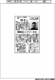 さあ出番／川口スプリング製作所社長・鬼塚新二氏　環境柱にシナジー生む