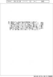 Ｊパワーなど、先進的ＣＣＳ事業の設計作業を受託