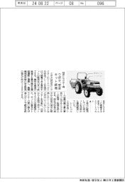 クボタ、旧式トラクター用安全キット終売