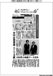 ケーススタディー　オープンイノベーション（４７）さいたま市産業創造財団・ＥｇｇＡＩ