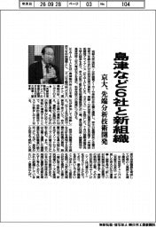 京大、島津など６社と新組織　先端分析技術開発