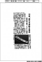 川重、世界最大級の液化水素船を建造　ＪＳＥと契約
