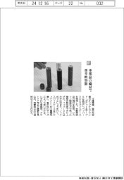 日進精機／車部品の端材で香辛料容器