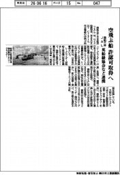 商船三井・ＪＡＬ、空飛ぶ船　許認可取得へ　英船級協会など連携