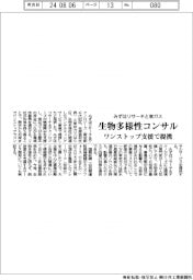 みずほリサーチと東ガス、生物多様性コンサル　ワンストップ支援で提携