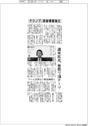テクノア、研修事業強化　講座拡充、無償で１００テーマ