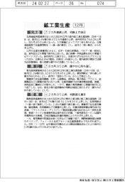 1２月の東日本鉱工業生産、東北が８カ月ぶり上昇　緩やかに持ち直し