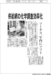 ソータス、供給網の化学調査効率化　年内にソフト