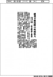 東京海上日動あんしん生命、就業不能保障の疾病拡大