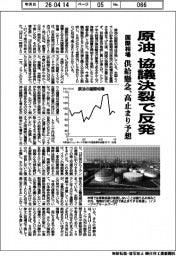 ＮＹ原油、協議決裂で反発　供給懸念、高止まり予想