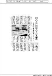 山善、凹凸・湾曲面の文字認識　画像検査システム