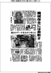 極める／しのはらプレスサービス常務執行役員・河村雅仁氏　機械保全には柔軟さ