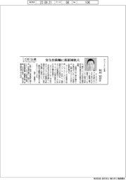 さあ出番／デンソーテン社長・米本宜司氏　安全技術軸に新領域拡大