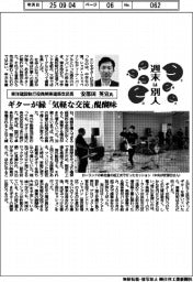 週末は別人／東洋建設執行役員関東建築支店長・安部田英宣氏　ギターが縁「気軽な交流」醍醐味