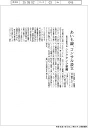 あいち銀、コンサル会社設立 東海の産業分析、シンクタンク整備