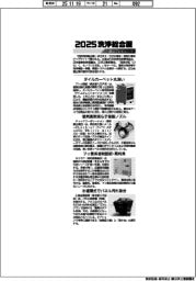 202５洗浄総合展／紙上プレビュー（1）