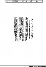 マーキュリー、スーパークールビズ導入 環境配慮・空調最適化