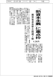 「新資本主義」に重点枠 4・2兆円 概算要求基準を閣議了解