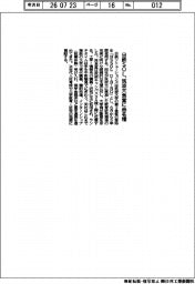 日鉄ソリューションズ、筑波大学食堂に命名権