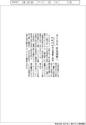 ダイセル、メカノケミカル有機合成を社会実装へ　北大発新興と共同研究