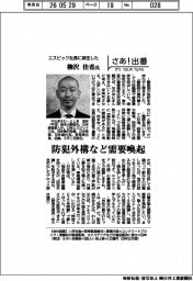 さあ出番／エスビック社長に就任した柳沢佳希氏