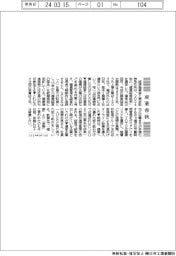 産業春秋／社員に寄り添う健康経営
