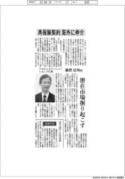 インタビュー/T&Dリスクソリューションズ社長・儀賀信利氏 再保険契約を海外に仲介
