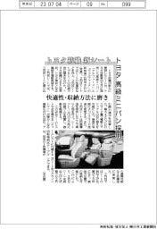トヨタ紡織の新シート トヨタの高級ミニバン採用　快適性・収納方法に磨き