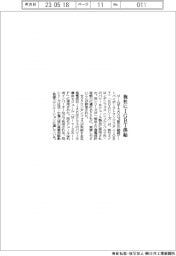 ローム、独社にＩＧＢＴ供給