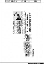 住友建機、作業中の揺れ３６％低減　２０トン級マテハン機