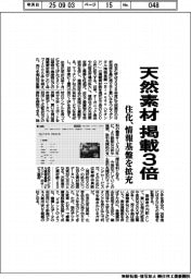 住化、天然素材情報基盤を拡充　掲載３倍へ