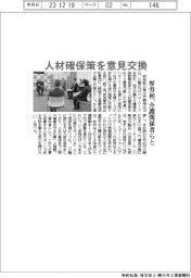人材確保策を意見交換　厚労相、介護関係者らと