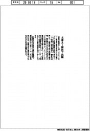 東急不ＨＤと東急不、文書ＡＩ解析で特許出願
