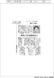 さあ出番/ムシ・フタン・ペルサダ社長・榎本卓哉氏 植林の付加価値向上