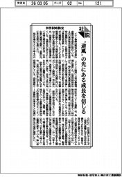 社説／世界同時株安　〝逆風〟の先にある成長を信じる