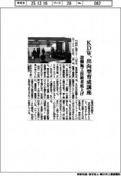 ＫＤＷ、出向型育成講座　設備施工技術者底上げ
