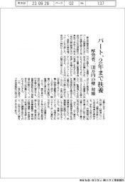 パート、２年まで扶養　厚労省、「１３０万円の壁」対策