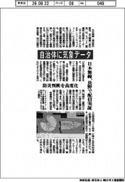 日本無線、自治体に気象データ　長野で配信実証
