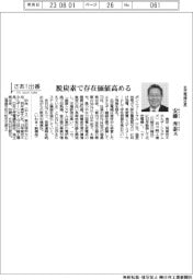 さあ出番/北芝電機社長・安藤秀泰氏 脱炭素で存在価値高める