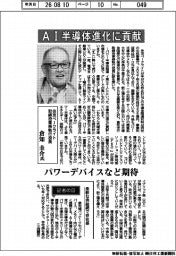 インタビュー／住友ベークライト取締役専務執行役員・倉知圭介氏　ＡＩ半導体進化に貢献