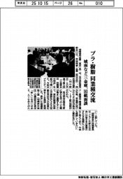 城南など三金庫、１４１組の面談　プラ・樹脂　同業種交流