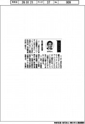 経営ひと言／名古屋市・広沢一郎市長「名古屋を発信」
