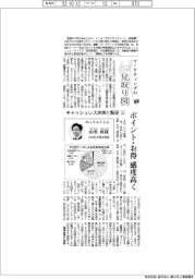 マーケティングの見取り図（１）キャッシュレス決済と販促㊤