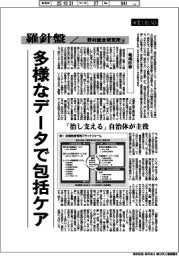 産業ＴＲＥＮＤ／羅針盤　野村総合研究所（１５９）【地域医療】