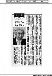 新社長登場／ＳＣＲＥＥＮホールディングス・後藤正人氏　海外に半導体研究拠点新設