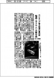京大、塩素・カリウム大量合成を解明　カシオペア座Ａ起源の星内部