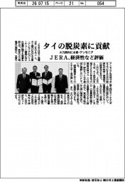 ＪＥＲＡ、タイの脱炭素に貢献　火力燃料に水素・アンモニア、経済性など評価