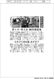 エンシュウ、６年ぶり自社展　省エネ・省人化解決策提案
