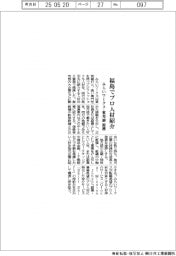 みらいワークス・東邦銀、福島でプロ人材紹介で提携